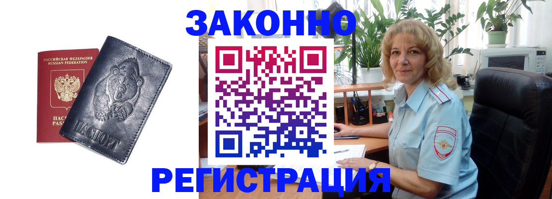 прописка законно в Черняховске