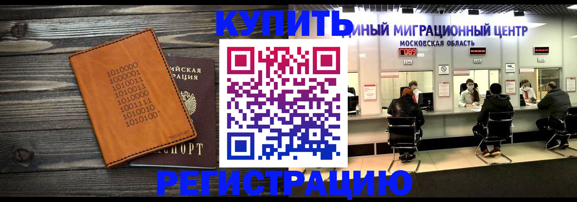 временная регистрация недорого в Черняховске
